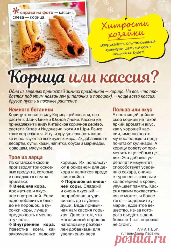 Корица или кассия?