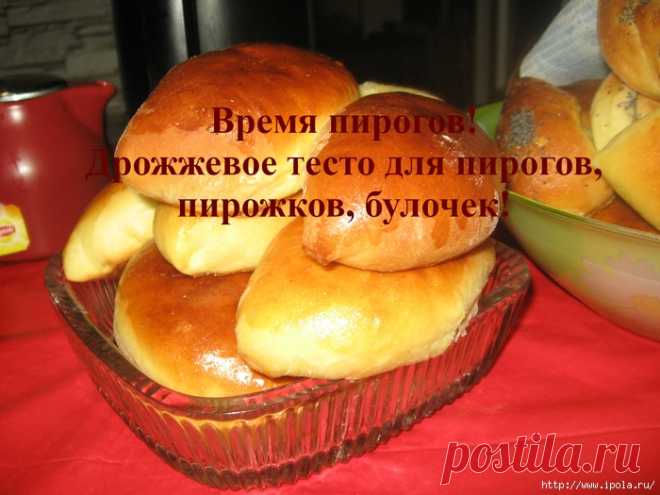 Время пирожков пришло! Дрожжевое тесто для пирогов, пирожков, булочек.