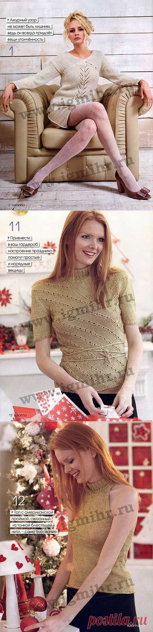 Симпатичные модели из Susanna.