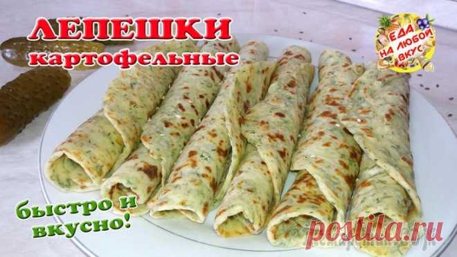 Тонкие картофельные лепешки с зеленью на сковороде