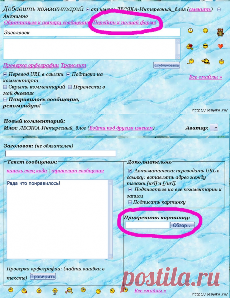 Помощь новичкам: как нужно вставлять картинку или открытку в комментарий без вирусов и угроз!
