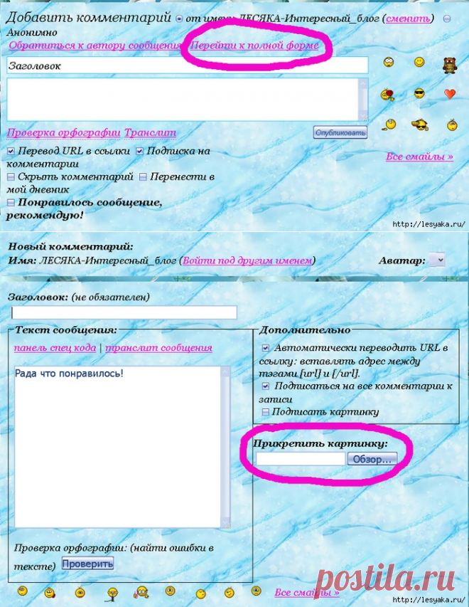 Помощь новичкам: как нужно вставлять картинку или открытку в комментарий без вирусов и угроз!