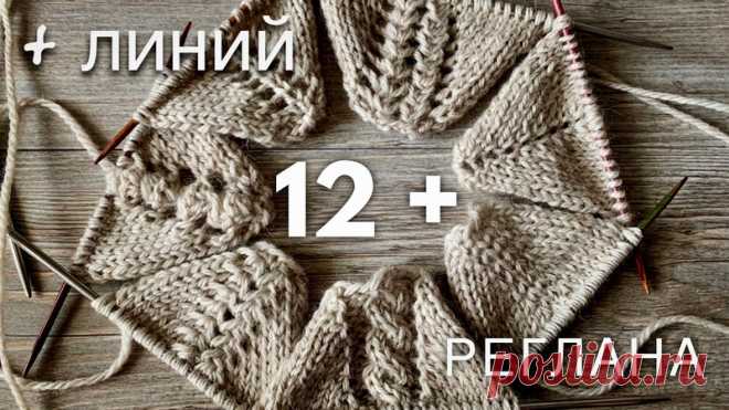 ЛИΗИИ РΕΓЛАΗА: БОЛΕΕ 12 СΠОСОБОΒ

#реглан_спицами@knit_best, #реглан@knit_best

Источник: https://www.liveinternet.ru/users/5928914/post4606648..