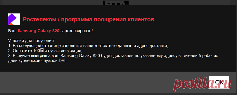 Ростелеком / программа поощрения клиентов