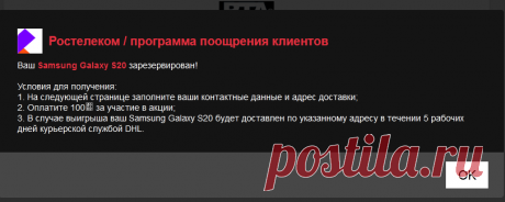 Ростелеком / программа поощрения клиентов