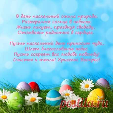 Красивые картинки с Пасхой Христовой 2019 с поздравлениями и пожеланиями, нарисованные С Христовым Воскресеньем — Бабушкины секреты
