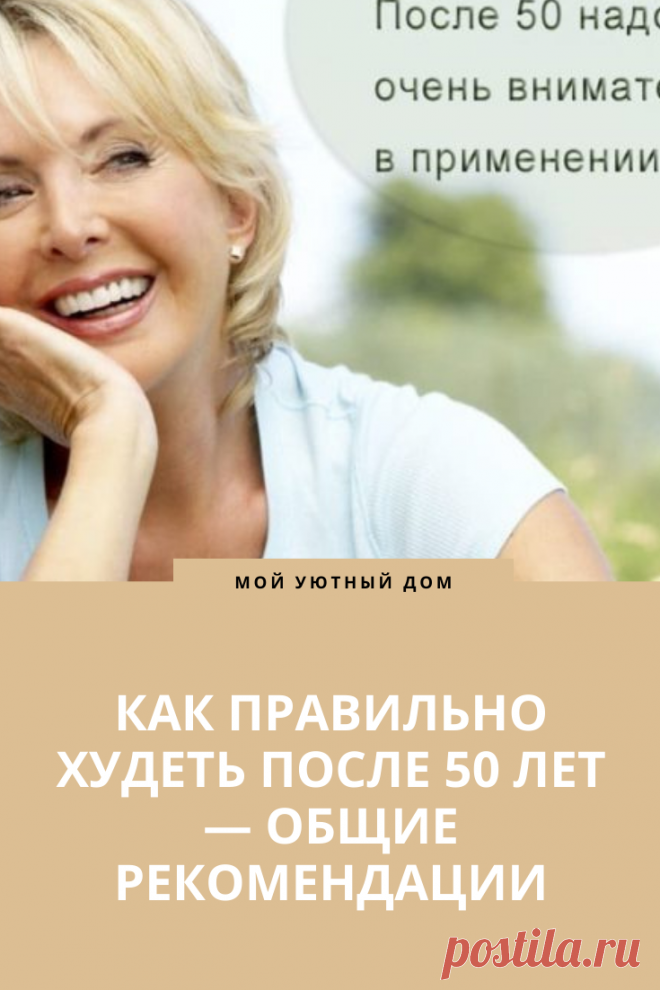 Как правильно худеть после 50 лет