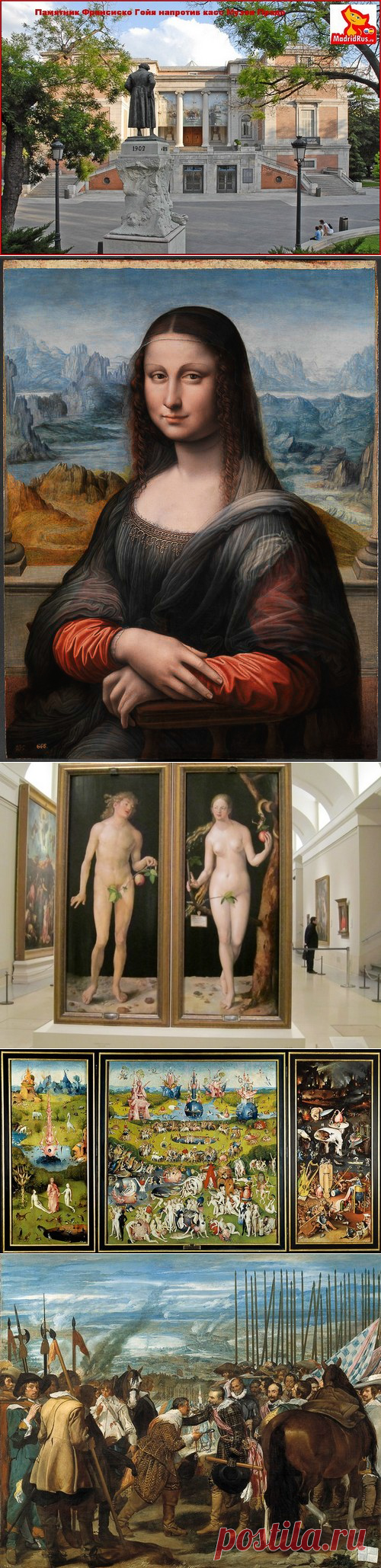 Групповая Экскурсия в Музей Прадо Мадрид (Museo del Prado Madrid)