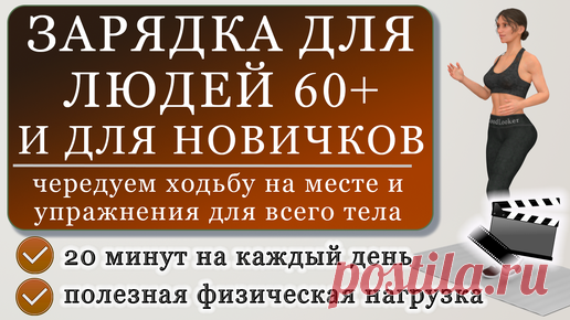 Простая зарядка + суставная гимнастика: 15 минут в спокойном темпе (идеальное утро для пожилых и начинающих) | Фитнес с GoodLooker | Дзен