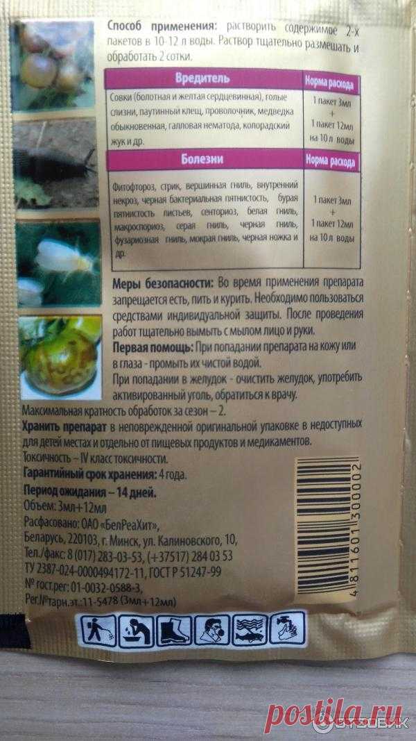 Отзыв о Инсектицид-фунгицид БелРеаХит 