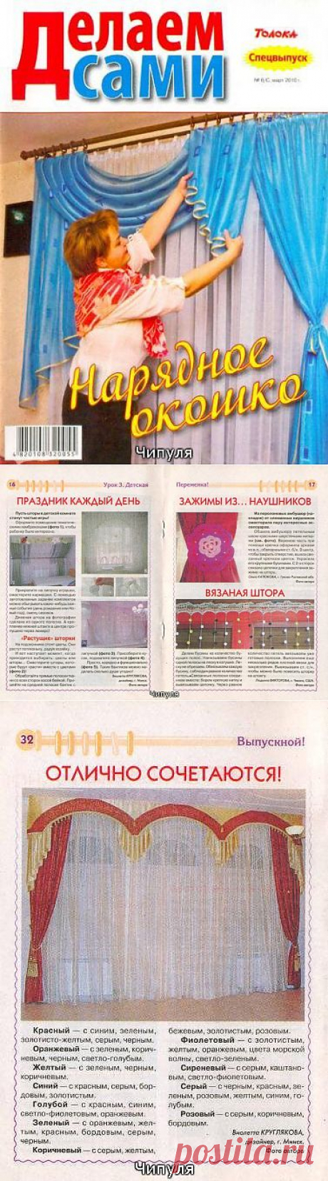 Журнал: Делаем сами