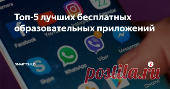 Топ-5 лучших бесплатных образовательных приложений Приложения, которые нужно загрузить любому школьнику