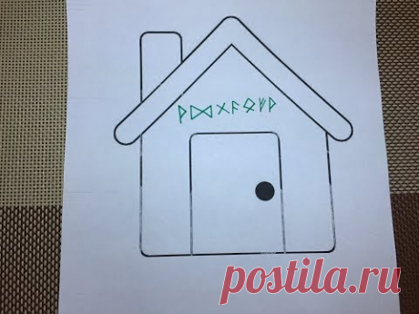 МАГИЯ РУН. СТАВ НА БЫСТРУЮ ПРОДАЖУ НЕДВИЖИМОСТИ