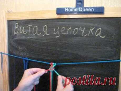 Базовые узлы в макраме. Урок 7. Витая цепочка