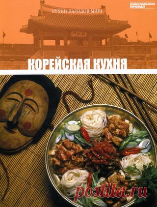 Корейская кухня