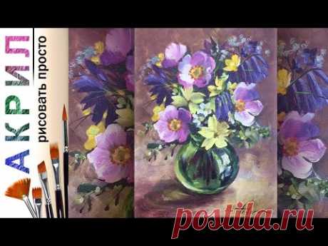 Букет цветов в стеклянной вазе. Как нарисовать 🎨АКРИЛ | Сезон 5-7 | Мастер-класс ДЕМО