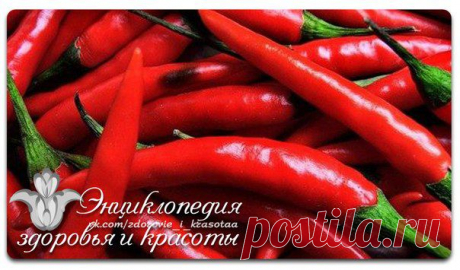 Перец и его множество полезных и лечебных свойств