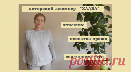 Авторский джемпер Халва