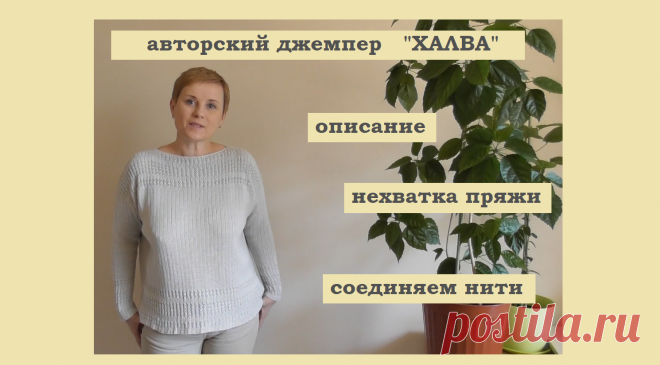 Авторский джемпер Халва