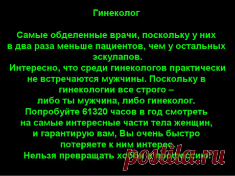 Гинеколог