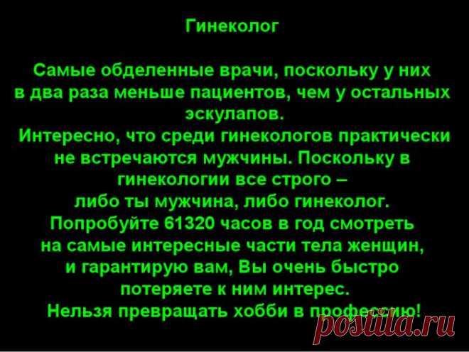 Гинеколог