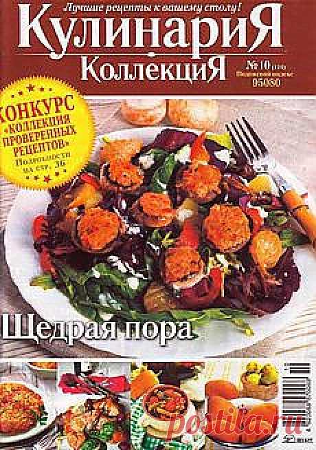 Кулинария: Книги и Журналы | Рецепты простой и вкусной еды на Постиле