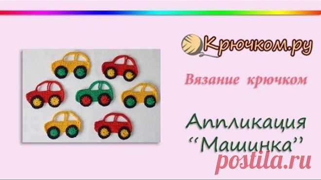 Аппликация 