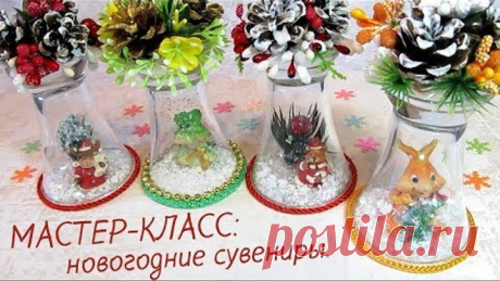 Мастер-Класс. Новогодние сувениры. Готовимся к Новому году.