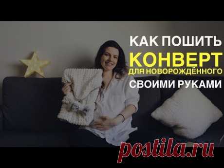 Конверт на выписку своими руками/ мастер класс/ DIY