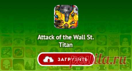 Attack of the Wall St. Titan