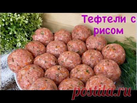 ТЕФТЕЛИ С РИСОМ//РАЗМЕР ИМЕЕТ ЗНАЧЕНИЕ