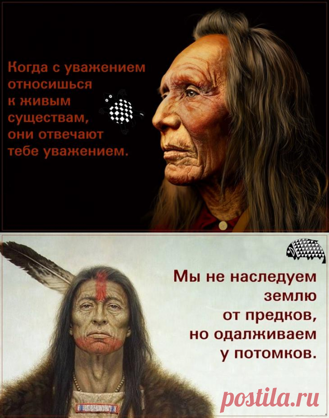 21 индейская пословица, способная перевернуть ваше мировоззрение