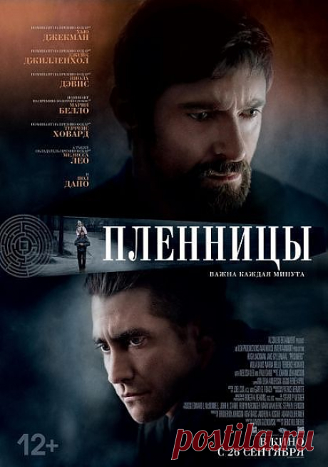 Пленницы (фильм 2013 года)

Две семьи живут по соседству и ходят друг к другу в гости на все праздники. Не стал исключением и день Благодарения. Отец и сын пристрелили оленя, чтобы угостить друзей деликатесным мясом. Во время встречи младшие дочери двух семейств выпрашивают себе право на прогулку. Вскоре всем становится ясно, что дочери куда-то бесследно исчезли. Все пускаются на поиски, которые приводят их к странному фургону, где сидит молодой человек.