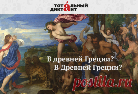 8 самых частых ошибок на «Тотальном диктанте» / Surfingbird знает всё, что ты любишь