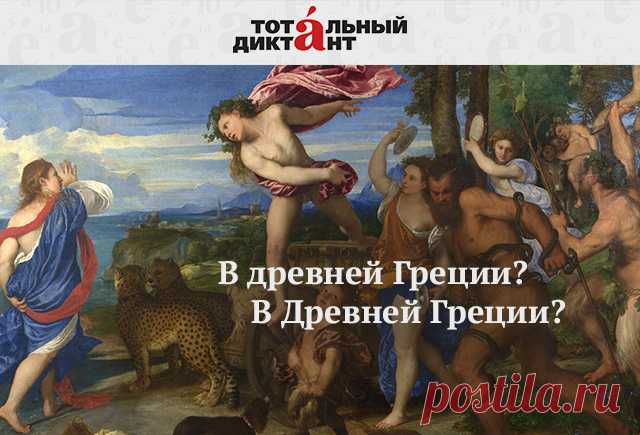 8 самых частых ошибок на «Тотальном диктанте» / Surfingbird знает всё, что ты любишь