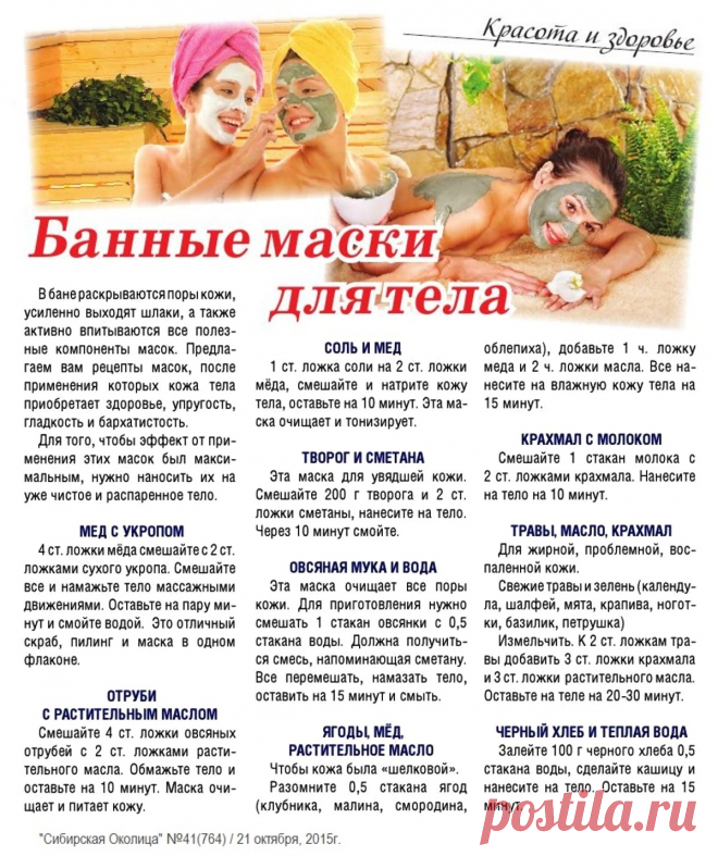Банные маски для тела