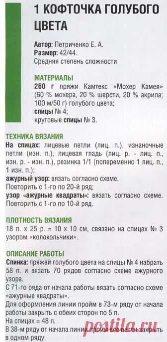 Кофточка голубого цвета