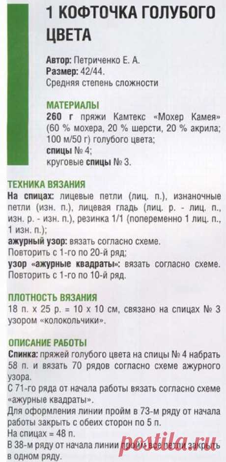 Кофточка голубого цвета