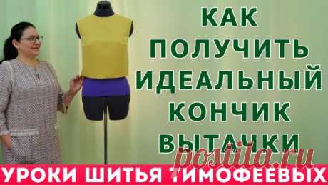 МАСТЕРКЛАСС - КАК ПОЛУЧИТЬ ИДЕАЛЬНЫЙ КОНЧИК ВЫТАЧКИ, Тимофеева Тамара