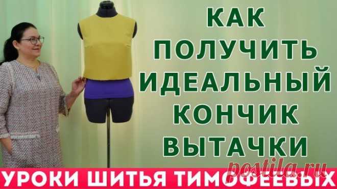 МАСТЕРКЛАСС - КАК ПОЛУЧИТЬ ИДЕАЛЬНЫЙ КОНЧИК ВЫТАЧКИ, Тимофеева Тамара