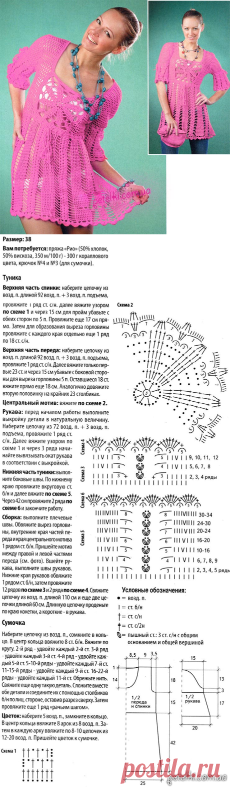 Пляжная туника и сумочка крючком. Описание, схемы, выкройка