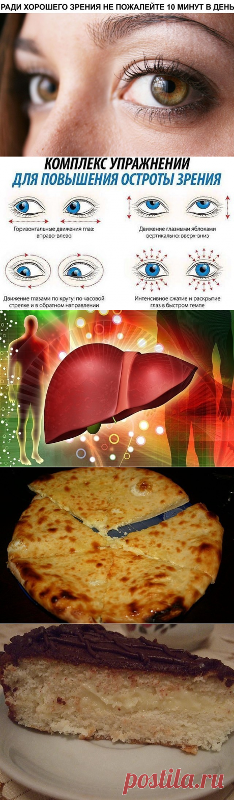 для зрения