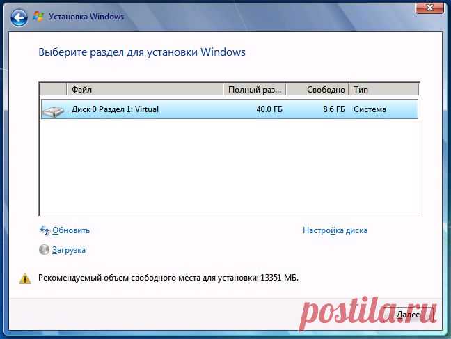 Как разбить диск при установке Windows 7