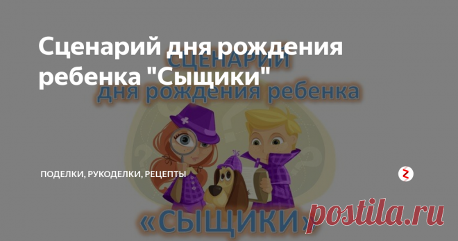 Сценарий дня рождения ребенка 