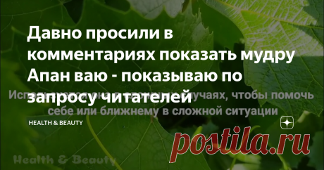Давно просили в комментариях показать мудру Апан ваю - показываю по запросу читателей