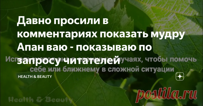 Давно просили в комментариях показать мудру Апан ваю - показываю по запросу читателей