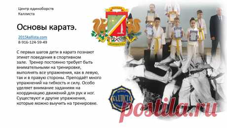 Школа каратэ в Зеленограде с 7 лет и старше без ограничений в возрасте. Запись круглый год. 8-916-124-59-49.