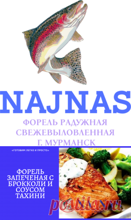 Купить форель |
Форель радужная свежевыловленная охлажденная Мурманск | Цена