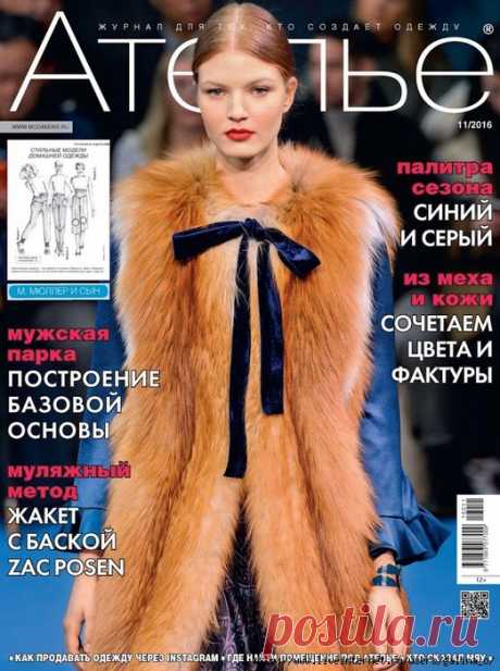 АТЕЛЬЕ №11 2016.