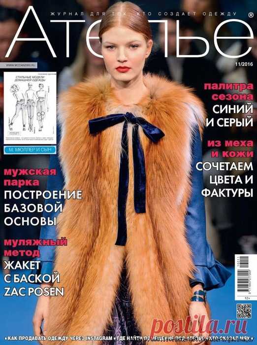 АТЕЛЬЕ №11 2016.